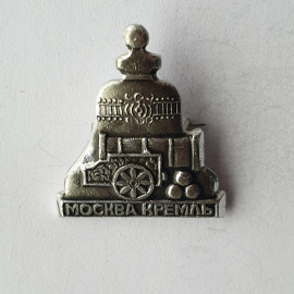 Значок "Москва. Кремль", СССР
